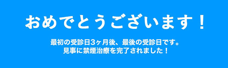 禁煙外来画像3