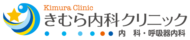 きむら内科クリニック